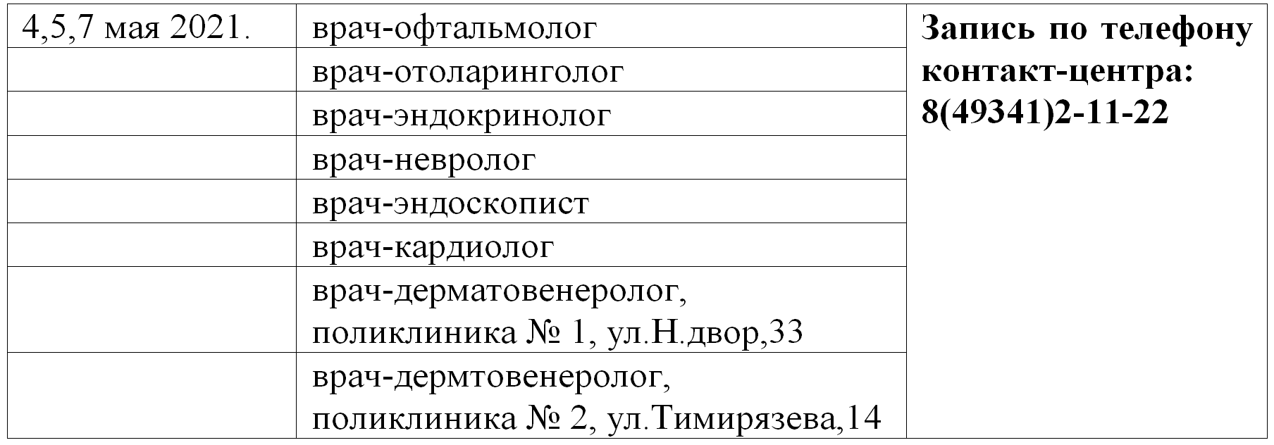 Телефон регистратуры поликлиники 3 краснодар. Регистратура поликлиники.